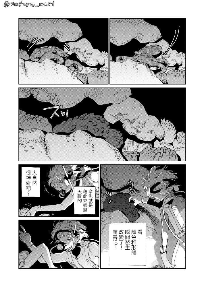 《深海的她》漫画最新章节第1话免费下拉式在线观看章节第【5】张图片