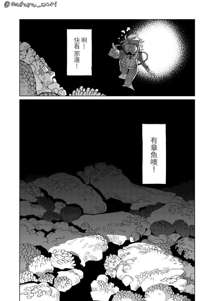 《深海的她》漫画最新章节第1话免费下拉式在线观看章节第【3】张图片