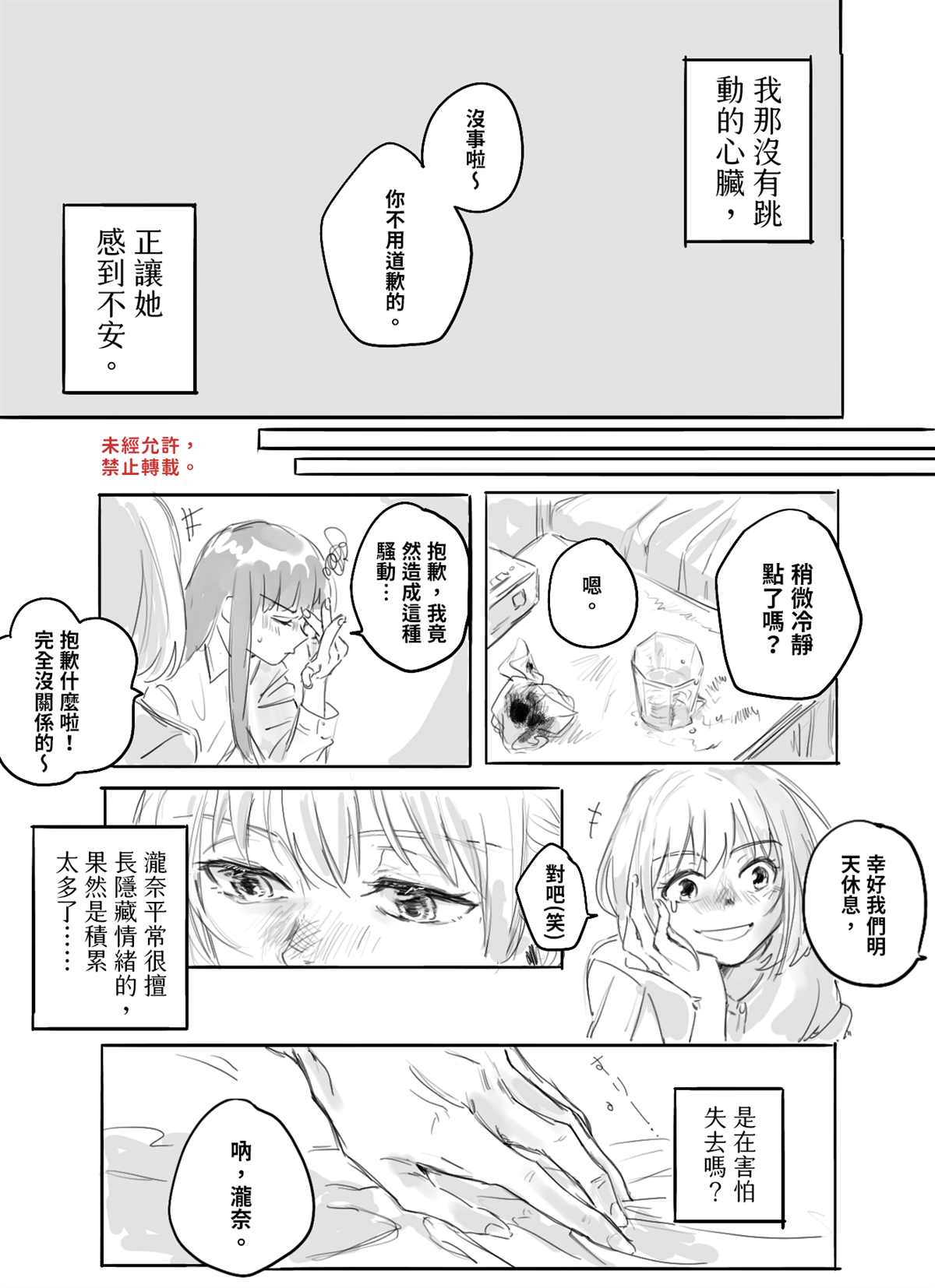 《泷奈，你想做吗》漫画最新章节第1话免费下拉式在线观看章节第【6】张图片