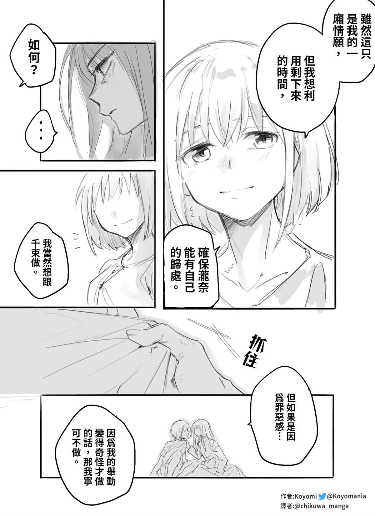 《泷奈，你想做吗》漫画最新章节第1话免费下拉式在线观看章节第【8】张图片