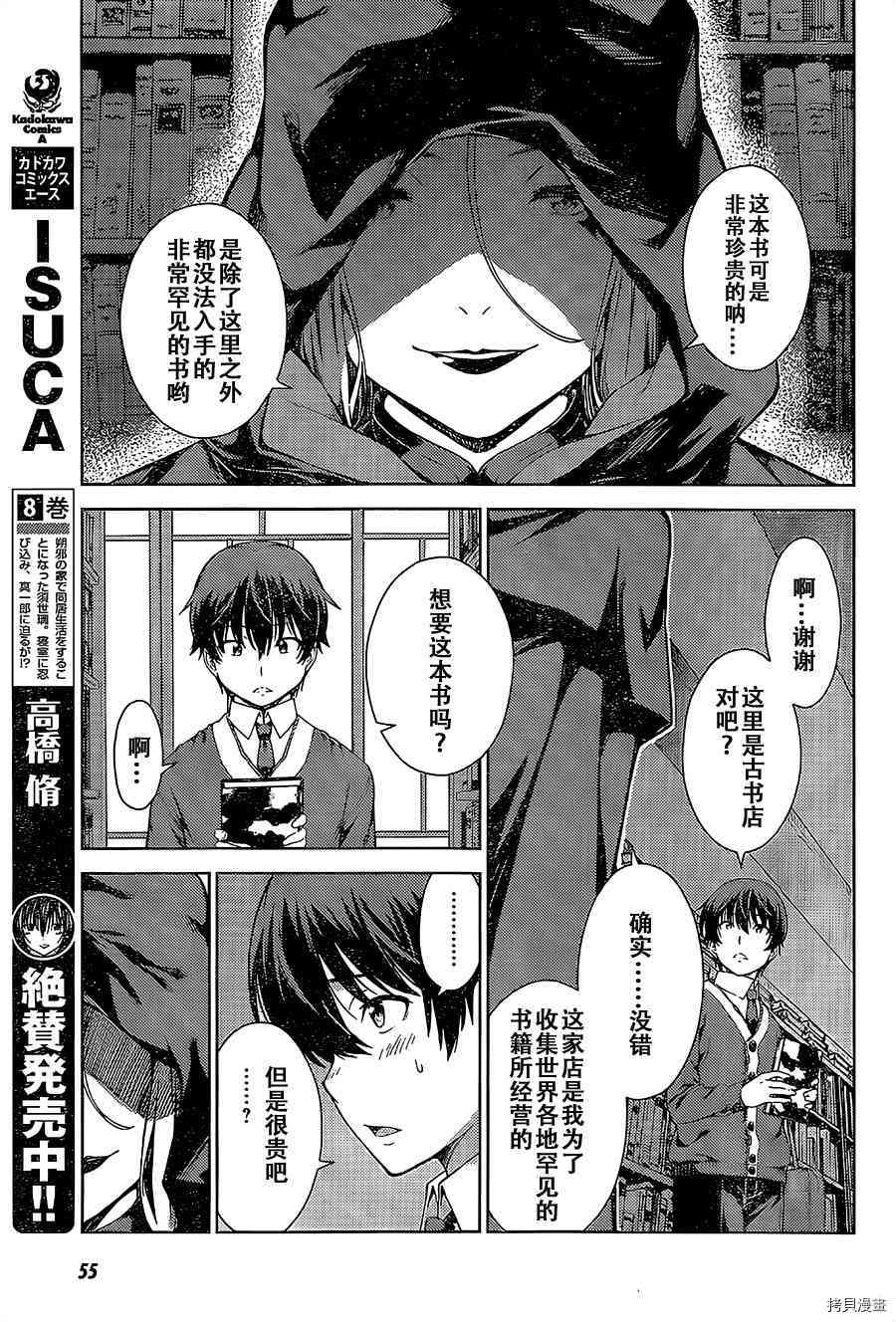 《Lust geass》漫画最新章节第1话免费下拉式在线观看章节第【23】张图片