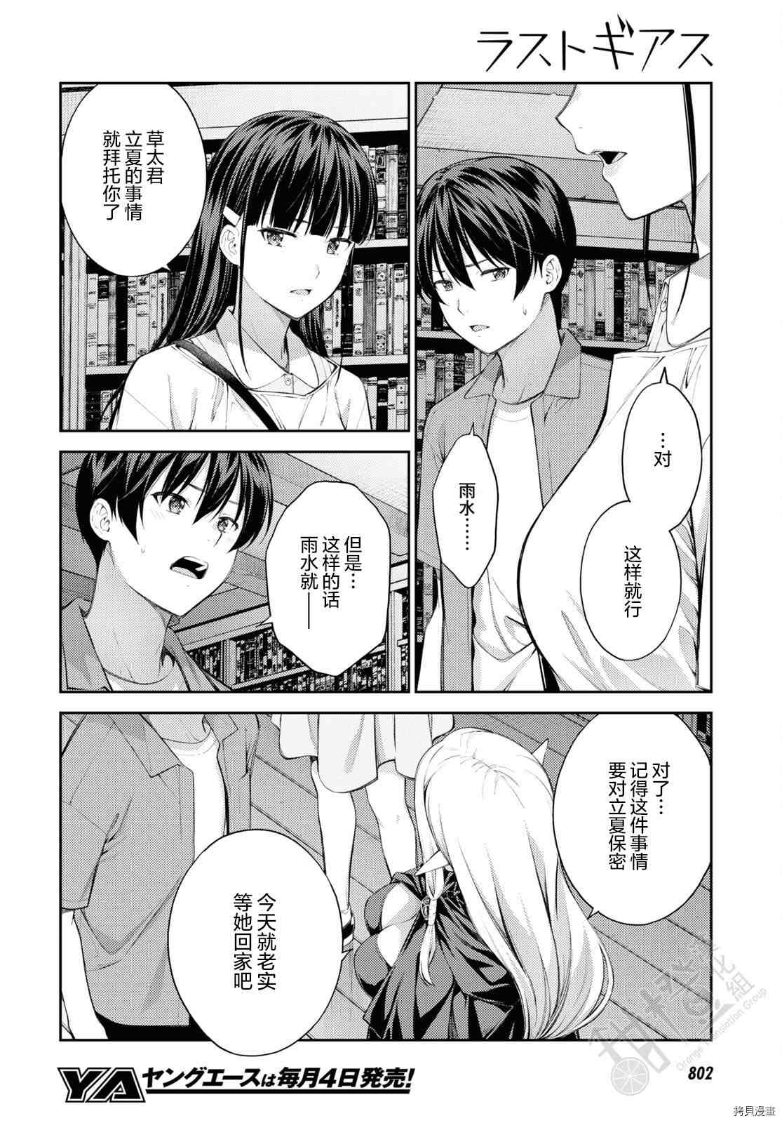 《Lust geass》漫画最新章节第40话免费下拉式在线观看章节第【10】张图片