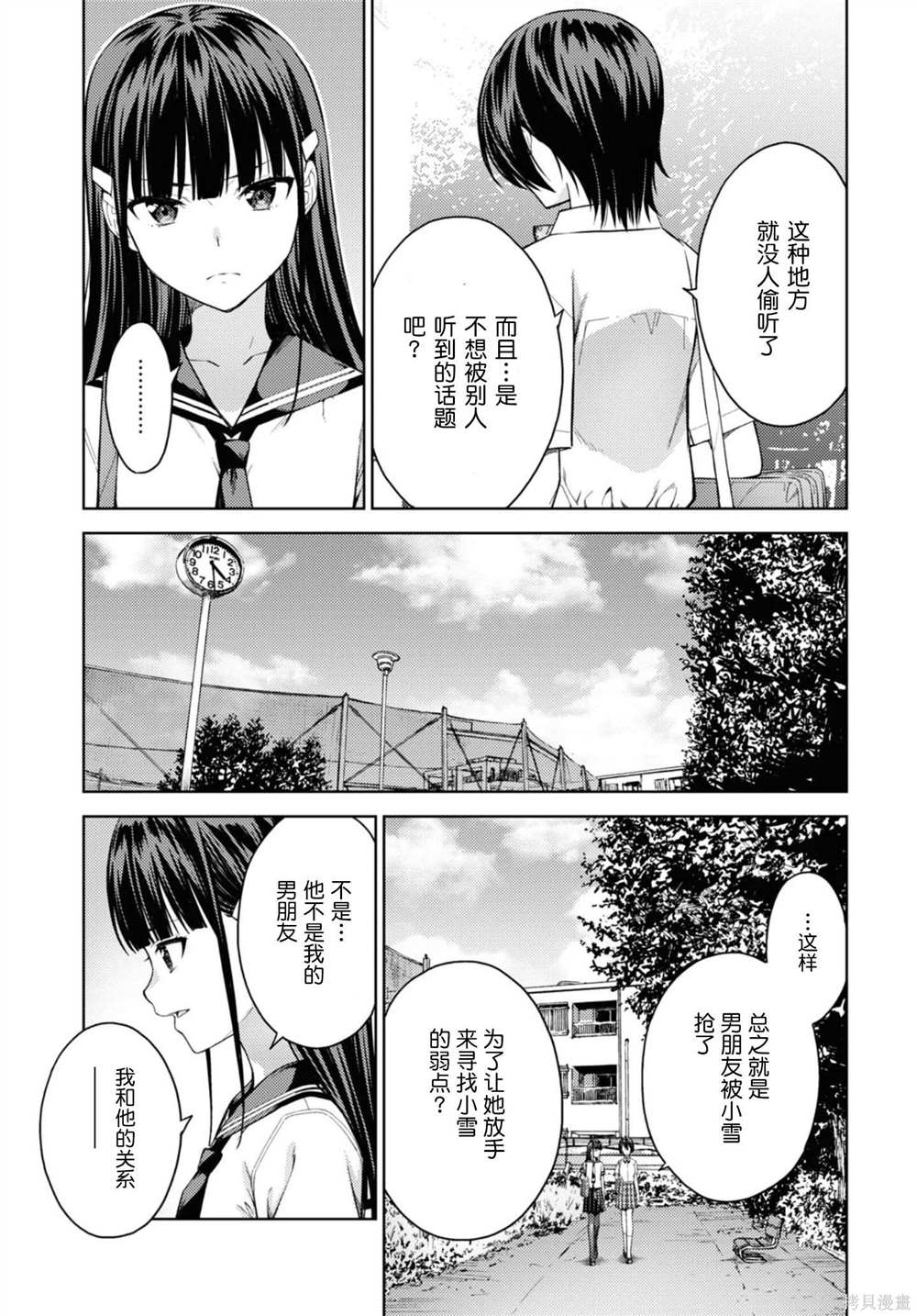 《Lust geass》漫画最新章节第29话免费下拉式在线观看章节第【31】张图片