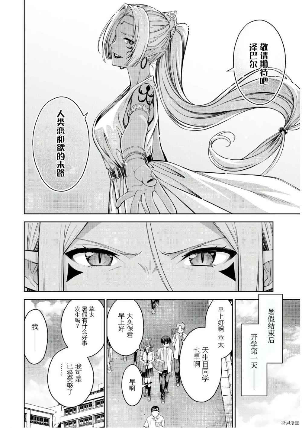 《Lust geass》漫画最新章节第26话免费下拉式在线观看章节第【24】张图片