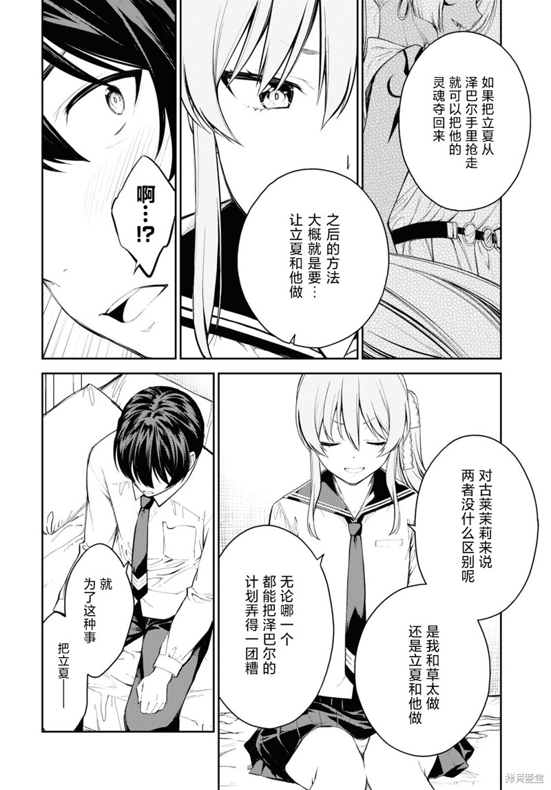 《Lust geass》漫画最新章节第43话免费下拉式在线观看章节第【8】张图片