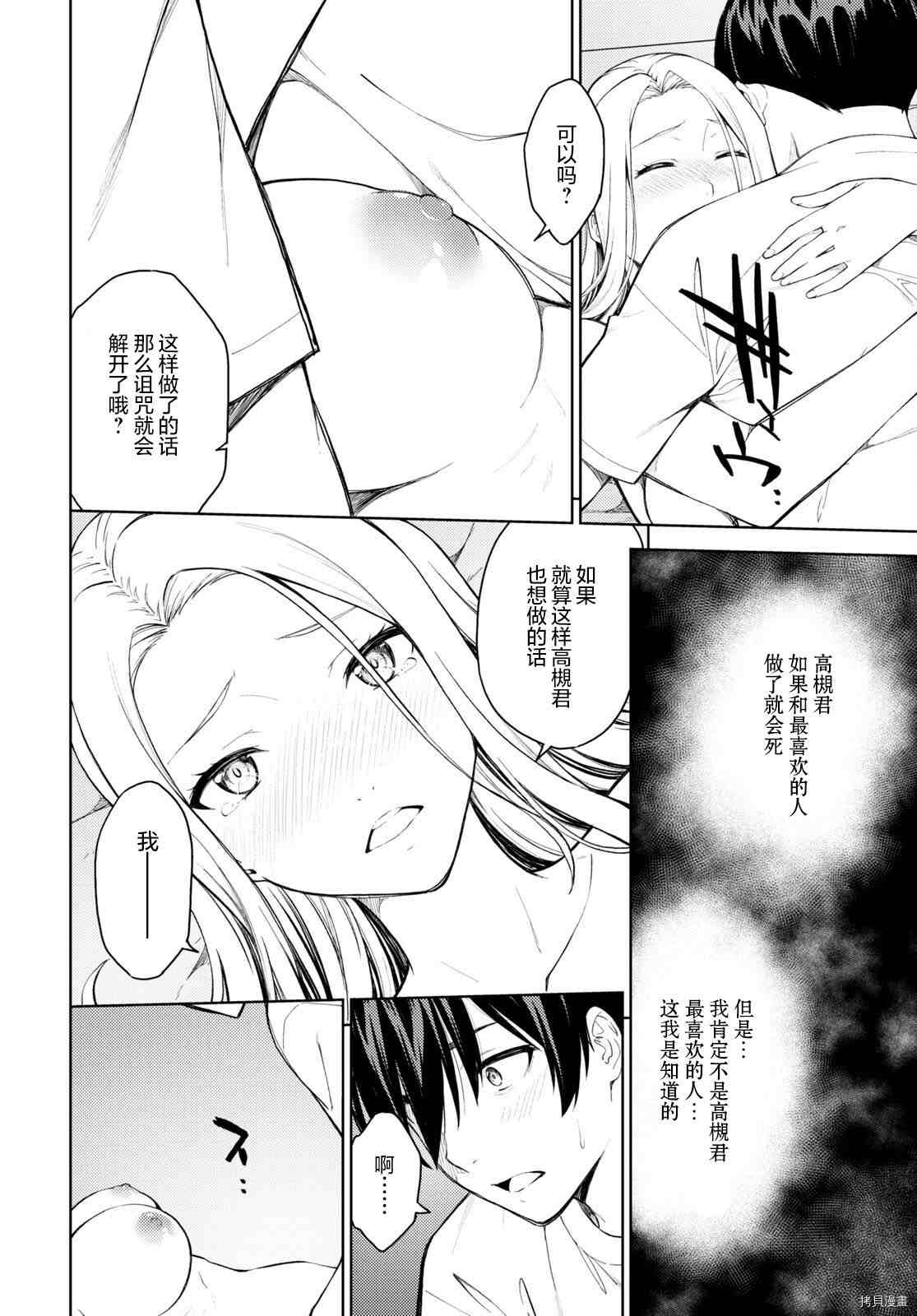 《Lust geass》漫画最新章节第38话免费下拉式在线观看章节第【12】张图片