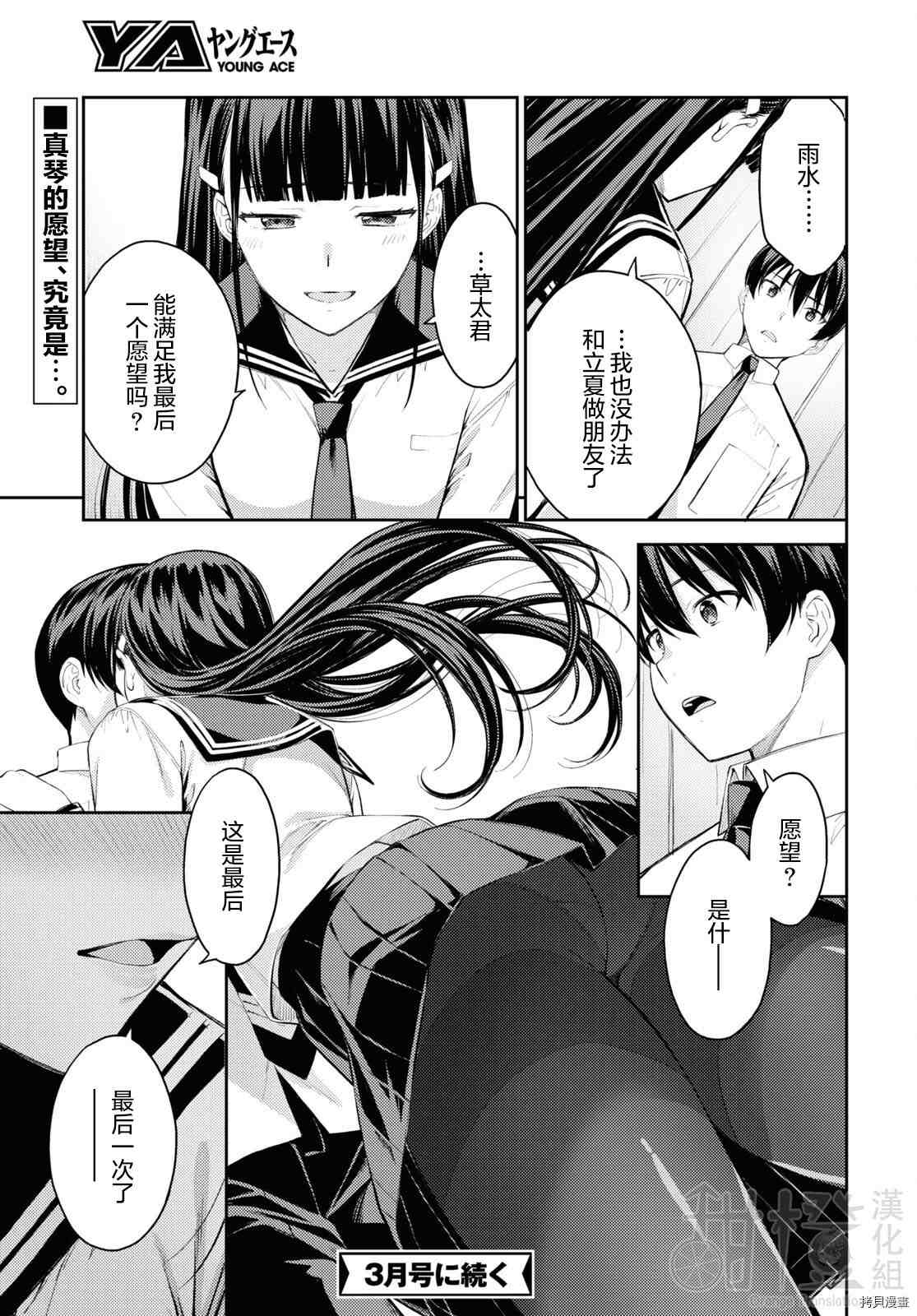 《Lust geass》漫画最新章节第41话免费下拉式在线观看章节第【21】张图片