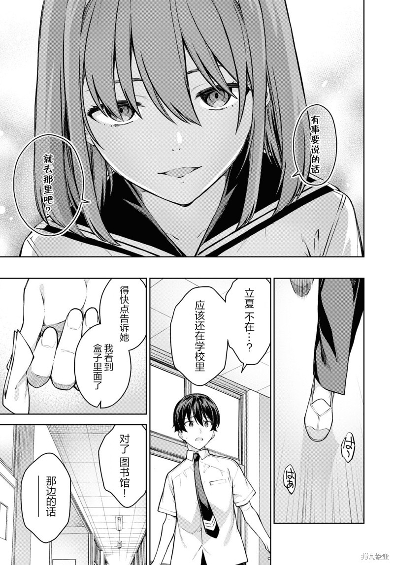 《Lust geass》漫画最新章节第36话免费下拉式在线观看章节第【13】张图片