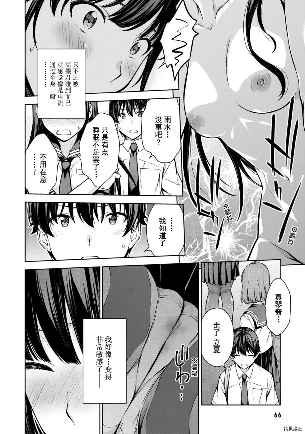 《Lust geass》漫画最新章节第8话免费下拉式在线观看章节第【8】张图片