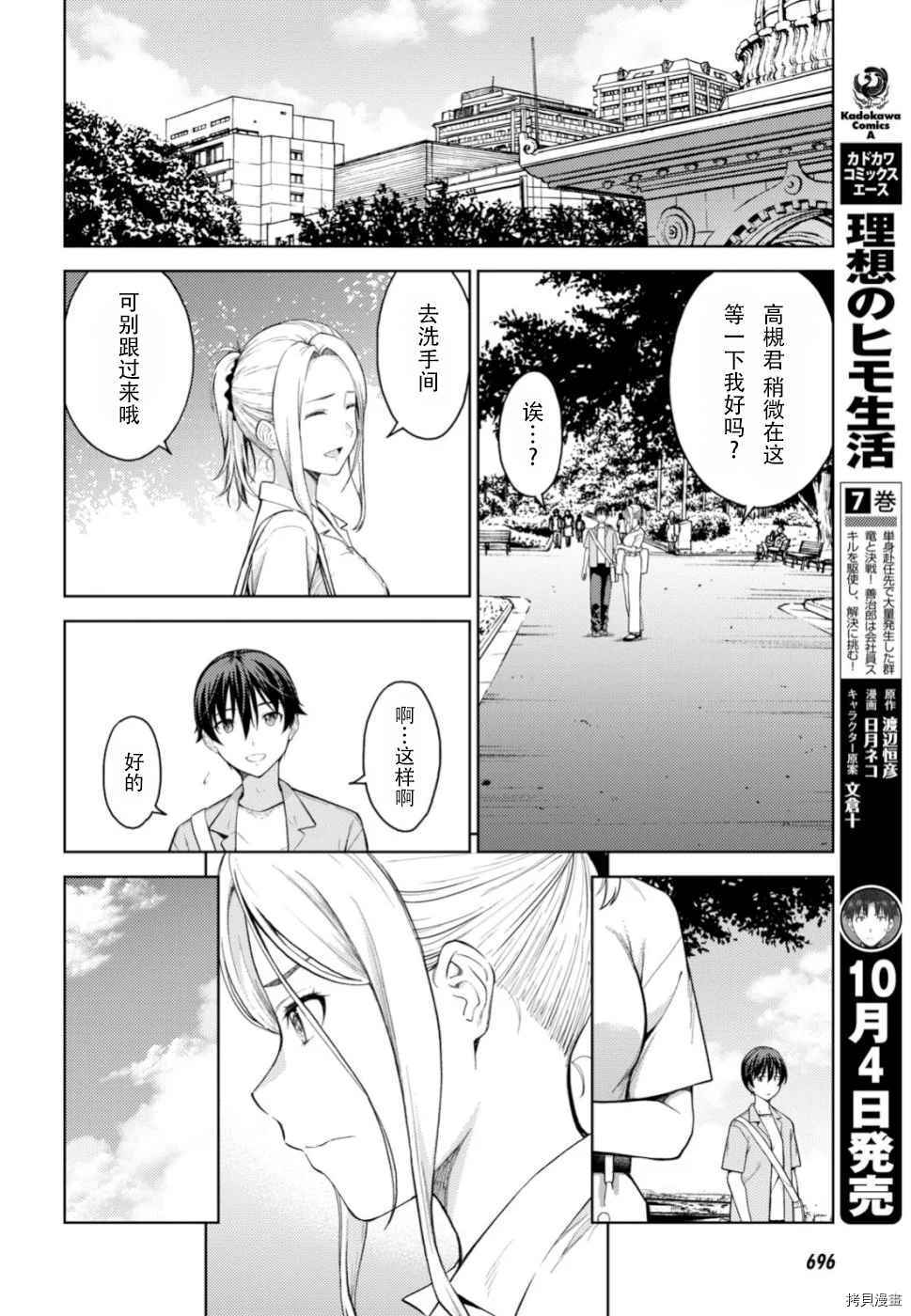 《Lust geass》漫画最新章节第17话免费下拉式在线观看章节第【10】张图片