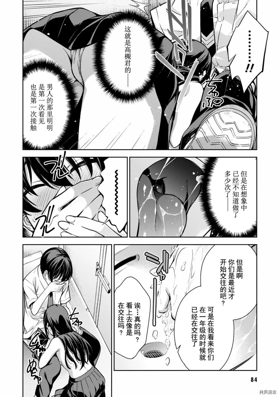 《Lust geass》漫画最新章节第8话免费下拉式在线观看章节第【26】张图片