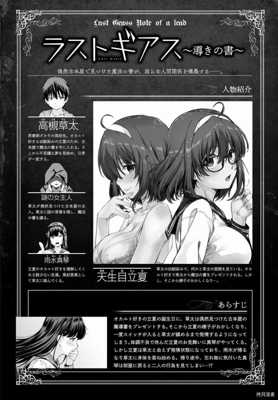 《Lust geass》漫画最新章节第4话免费下拉式在线观看章节第【1】张图片