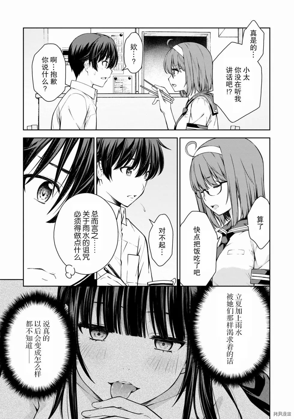 《Lust geass》漫画最新章节第10话免费下拉式在线观看章节第【7】张图片