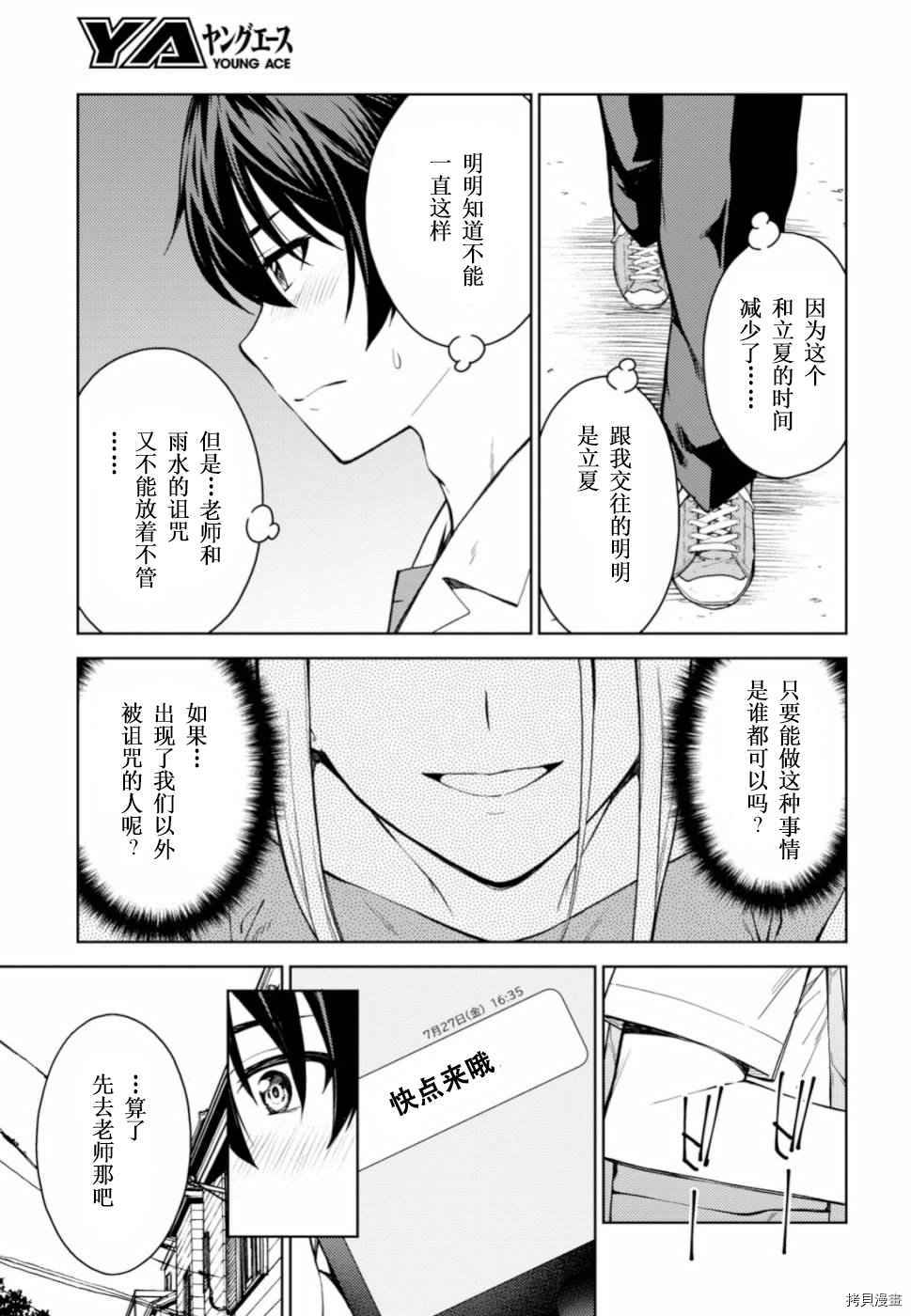 《Lust geass》漫画最新章节第20话免费下拉式在线观看章节第【22】张图片