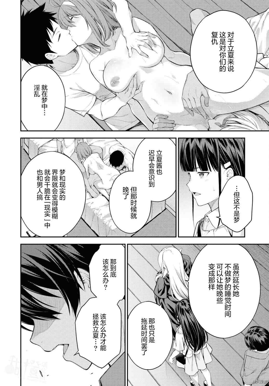 《Lust geass》漫画最新章节第40话免费下拉式在线观看章节第【8】张图片