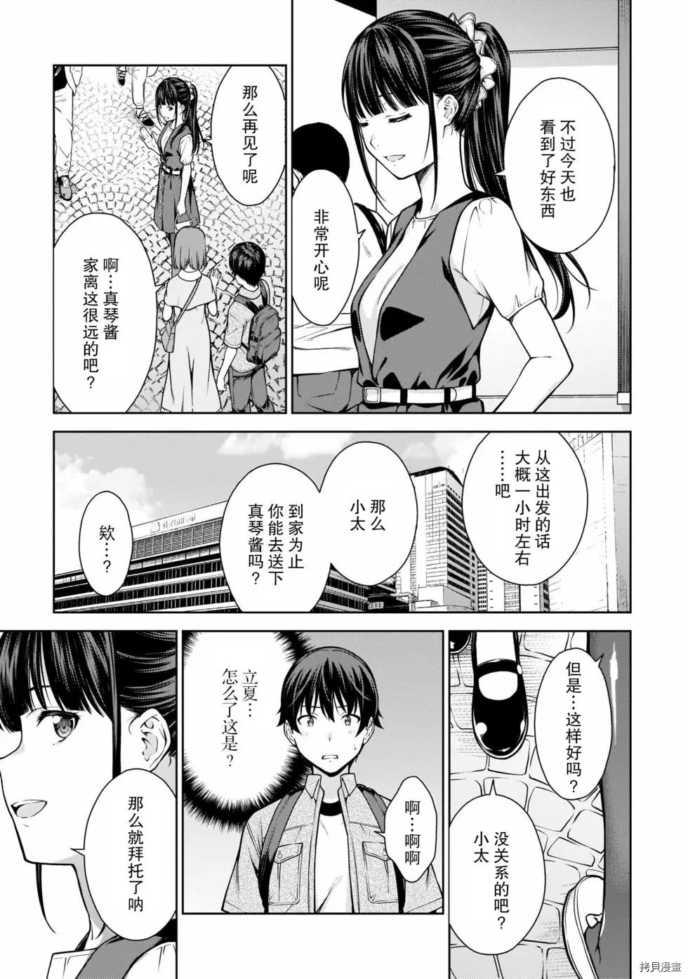 《Lust geass》漫画最新章节第9话免费下拉式在线观看章节第【25】张图片