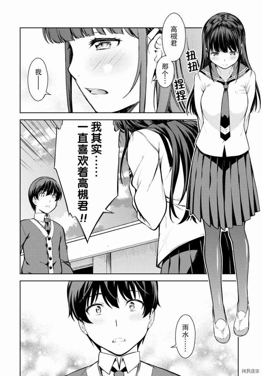 《Lust geass》漫画最新章节第4话免费下拉式在线观看章节第【15】张图片