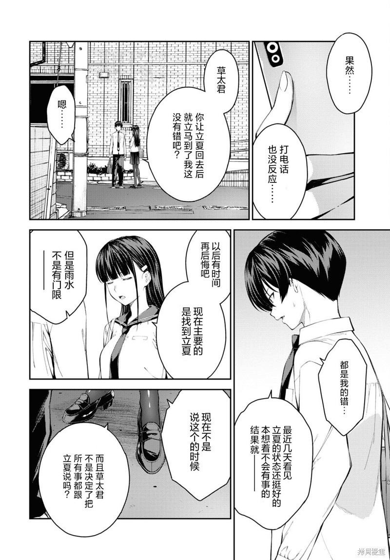 《Lust geass》漫画最新章节第42话免费下拉式在线观看章节第【15】张图片