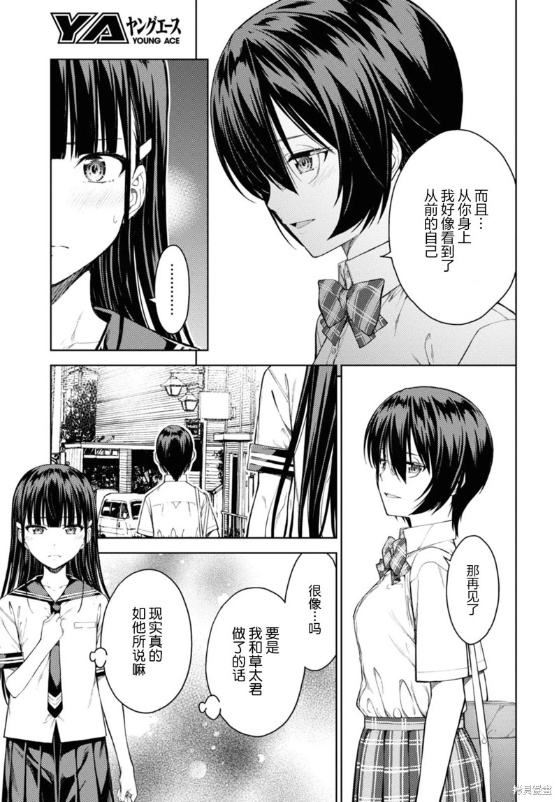 《Lust geass》漫画最新章节第30话免费下拉式在线观看章节第【11】张图片