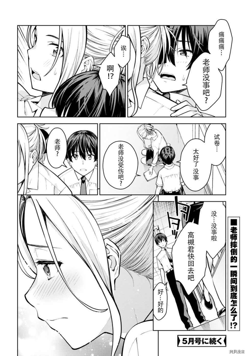 《Lust geass》漫画最新章节第12话免费下拉式在线观看章节第【27】张图片