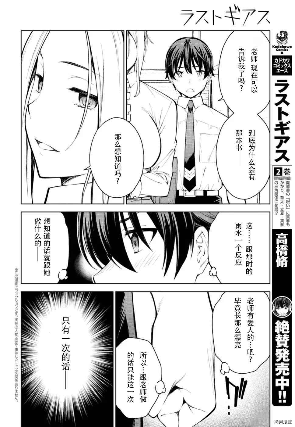 《Lust geass》漫画最新章节第15话免费下拉式在线观看章节第【2】张图片