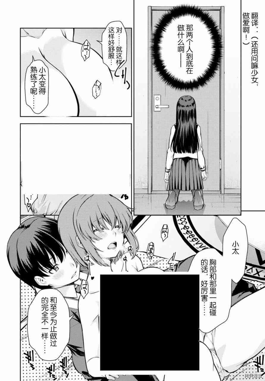 《Lust geass》漫画最新章节第3话免费下拉式在线观看章节第【31】张图片