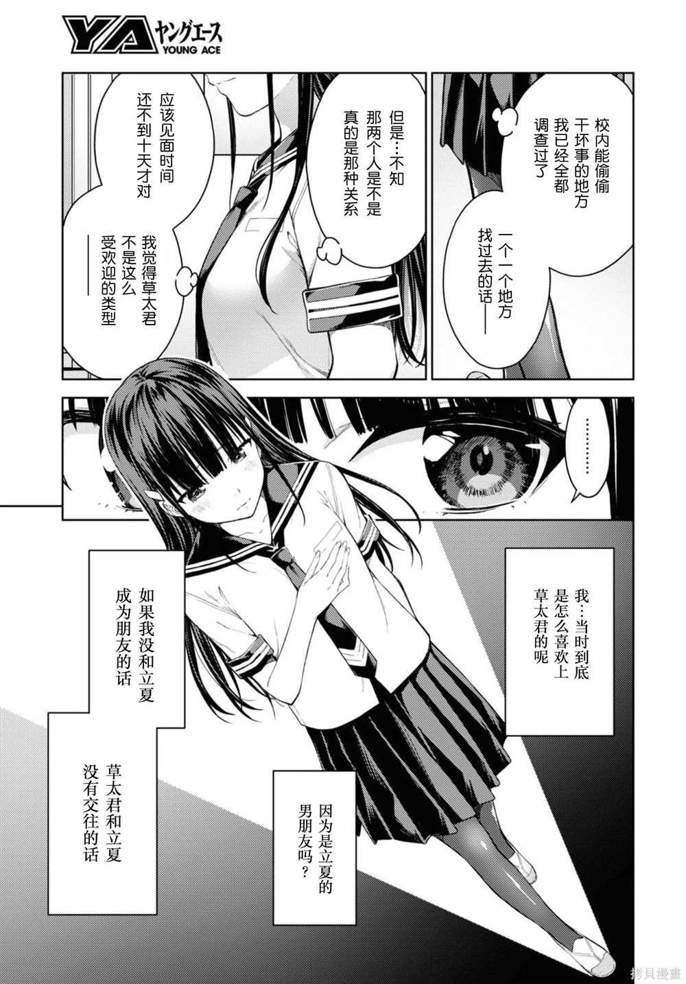 《Lust geass》漫画最新章节第29话免费下拉式在线观看章节第【11】张图片