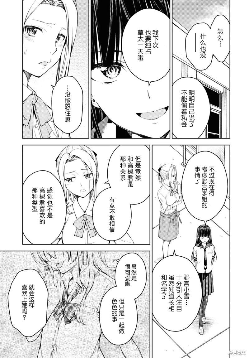 《Lust geass》漫画最新章节第31话免费下拉式在线观看章节第【5】张图片