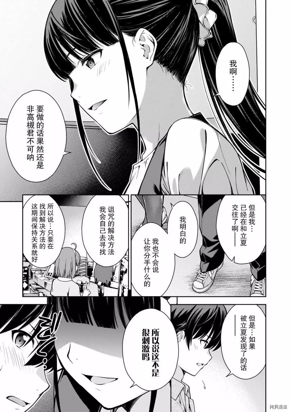 《Lust geass》漫画最新章节第9话免费下拉式在线观看章节第【17】张图片