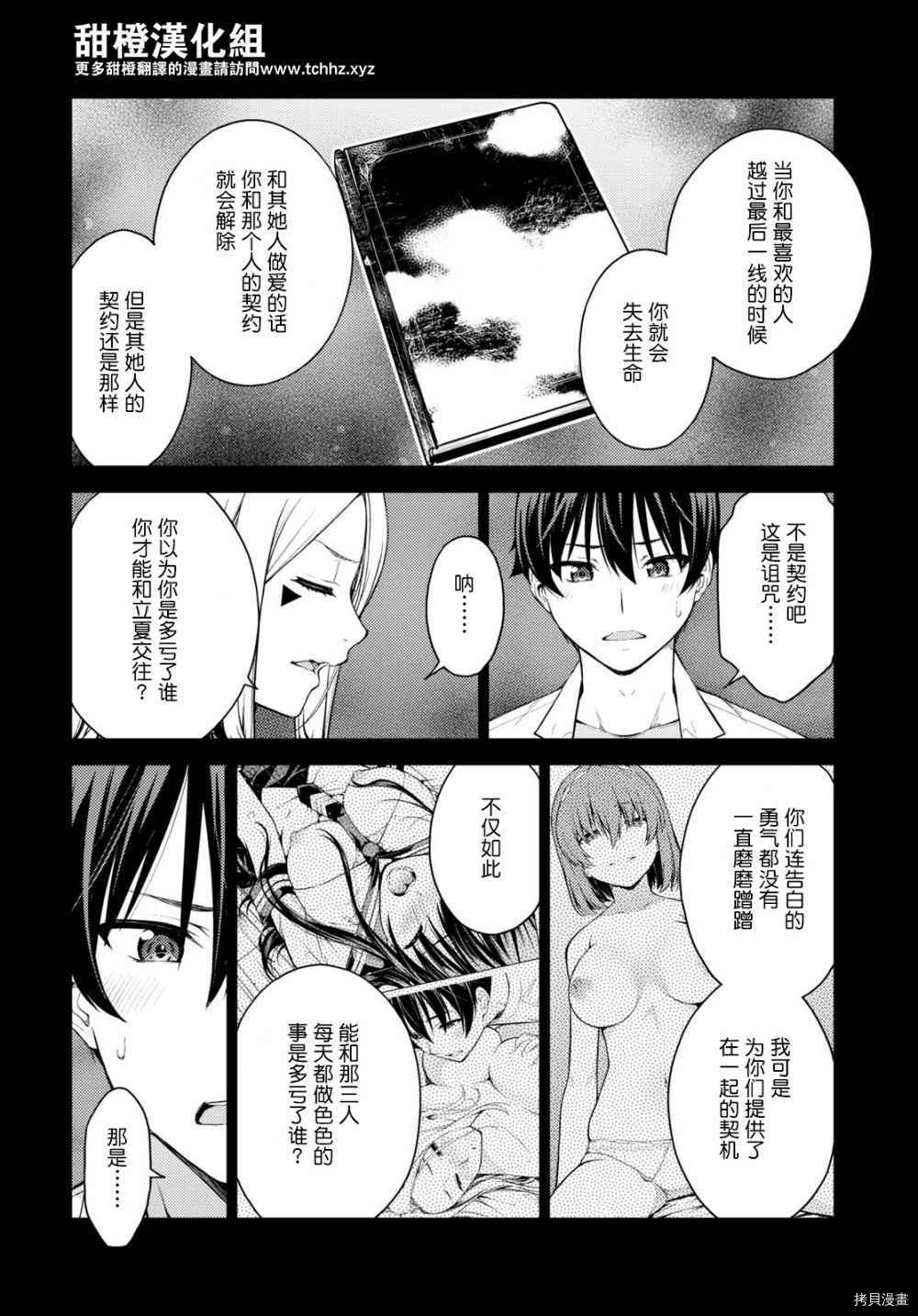 《Lust geass》漫画最新章节第27话免费下拉式在线观看章节第【9】张图片