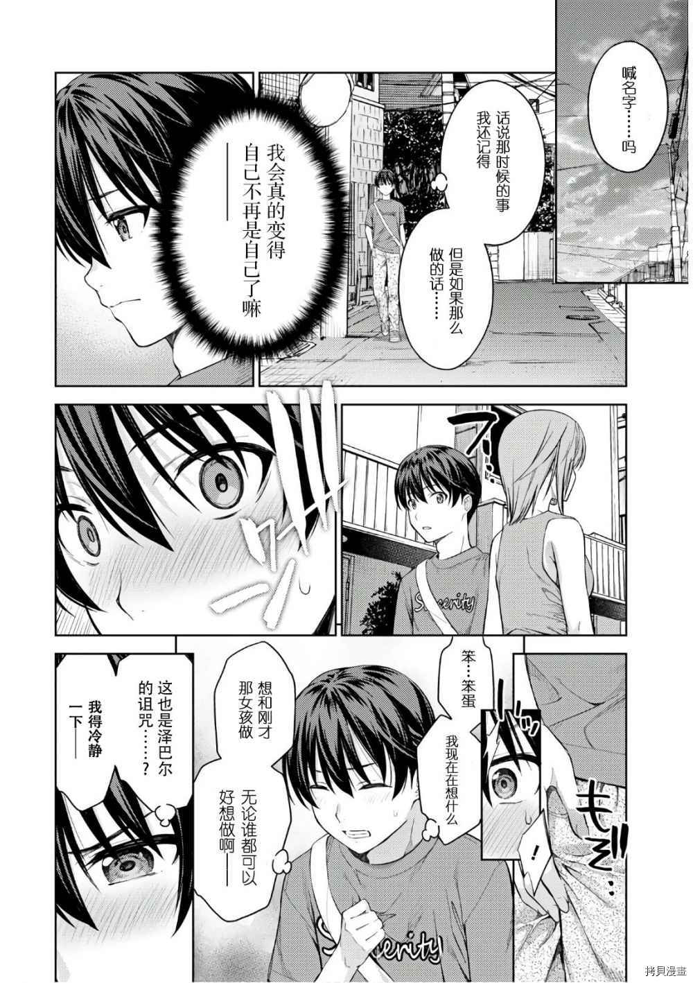 《Lust geass》漫画最新章节第26话免费下拉式在线观看章节第【18】张图片