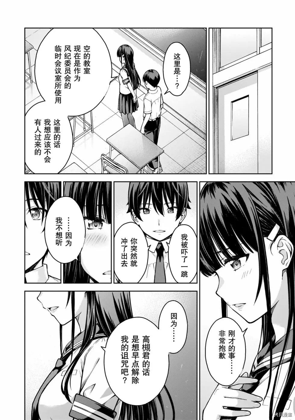 《Lust geass》漫画最新章节第11话免费下拉式在线观看章节第【24】张图片