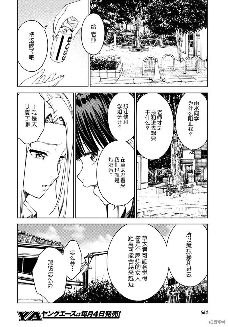 《Lust geass》漫画最新章节第31话免费下拉式在线观看章节第【12】张图片