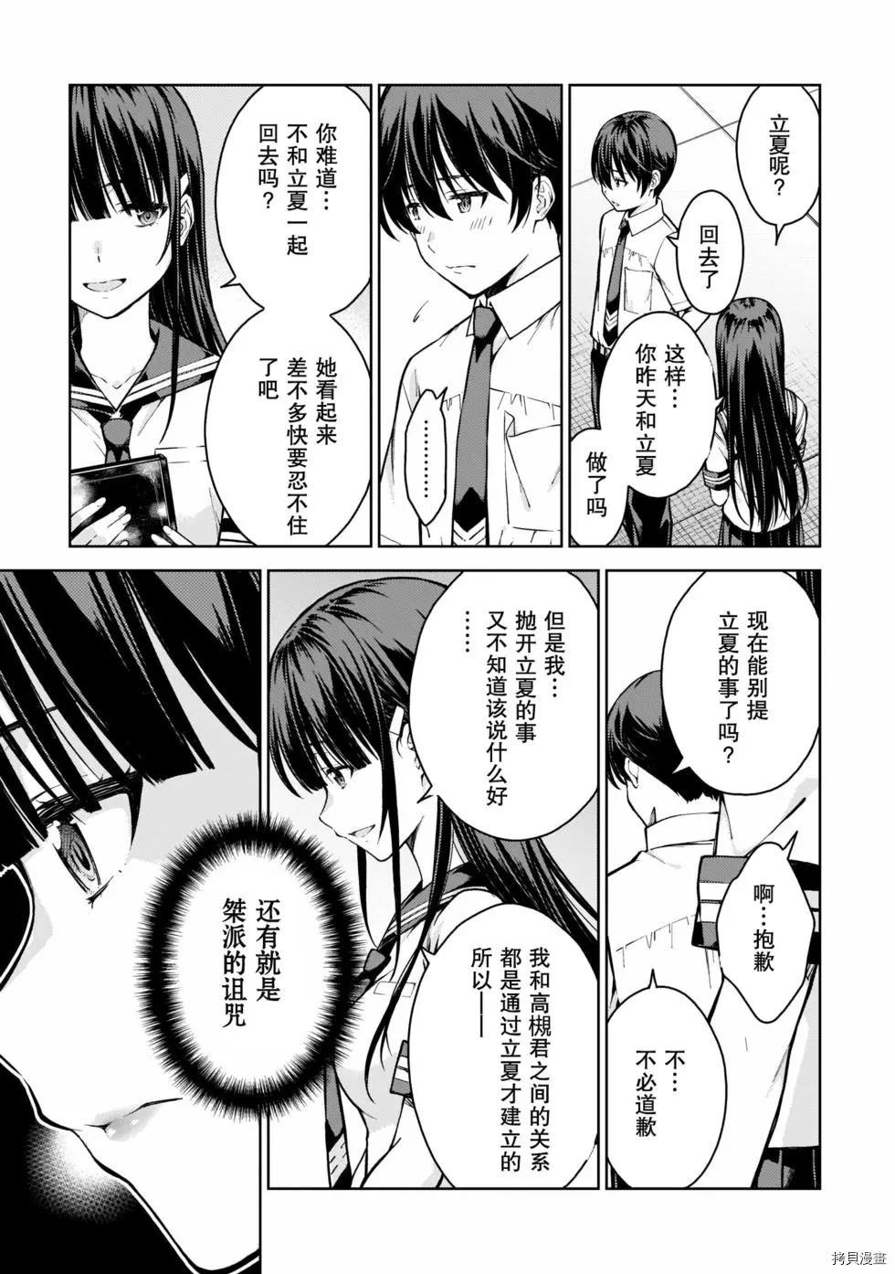 《Lust geass》漫画最新章节第11话免费下拉式在线观看章节第【19】张图片