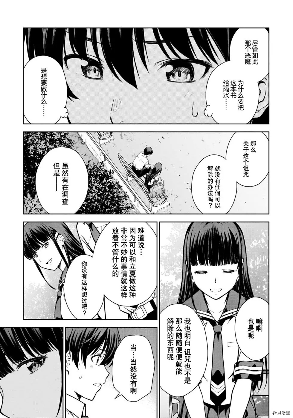 《Lust geass》漫画最新章节第7话免费下拉式在线观看章节第【20】张图片