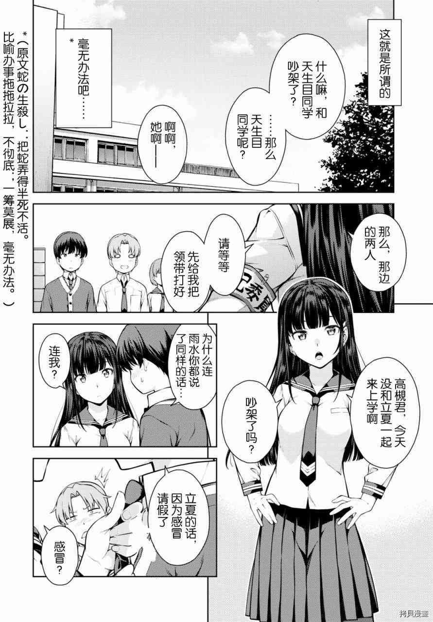 《Lust geass》漫画最新章节第3话免费下拉式在线观看章节第【5】张图片