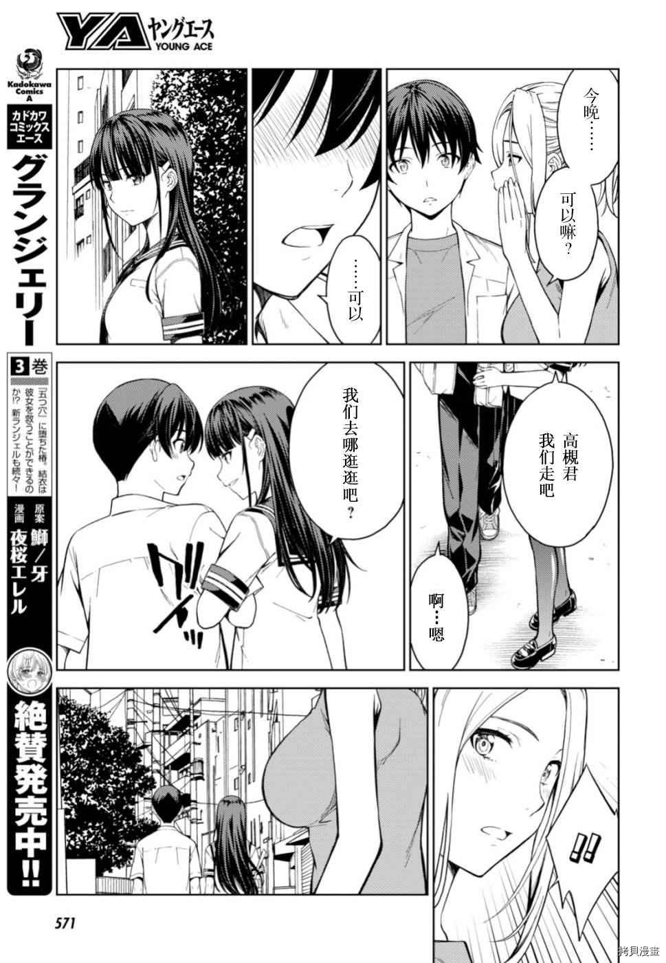 《Lust geass》漫画最新章节第20话免费下拉式在线观看章节第【16】张图片
