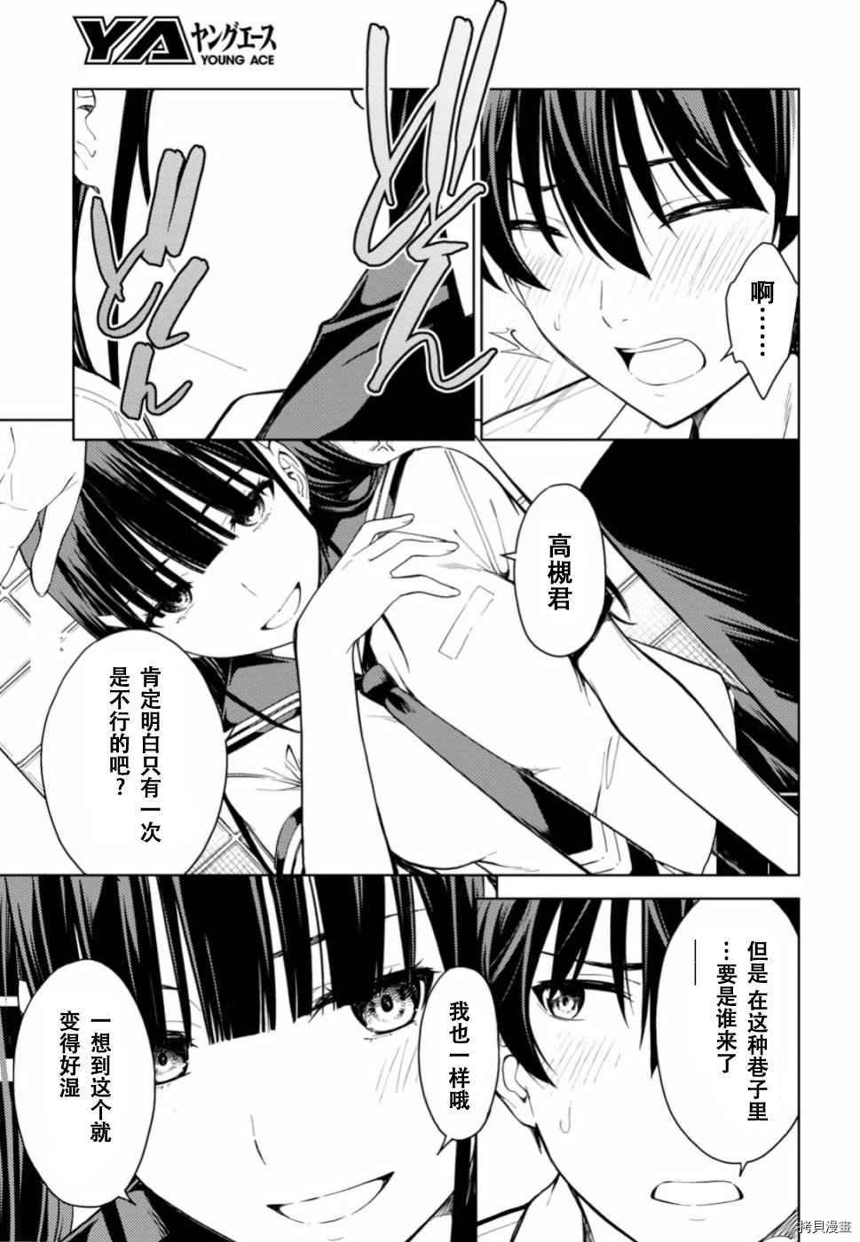 《Lust geass》漫画最新章节第20话免费下拉式在线观看章节第【20】张图片