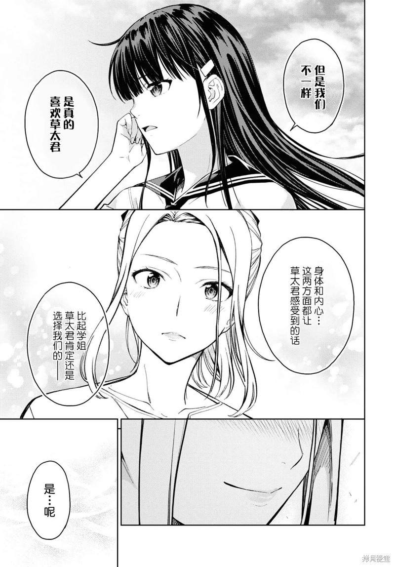 《Lust geass》漫画最新章节第31话免费下拉式在线观看章节第【29】张图片