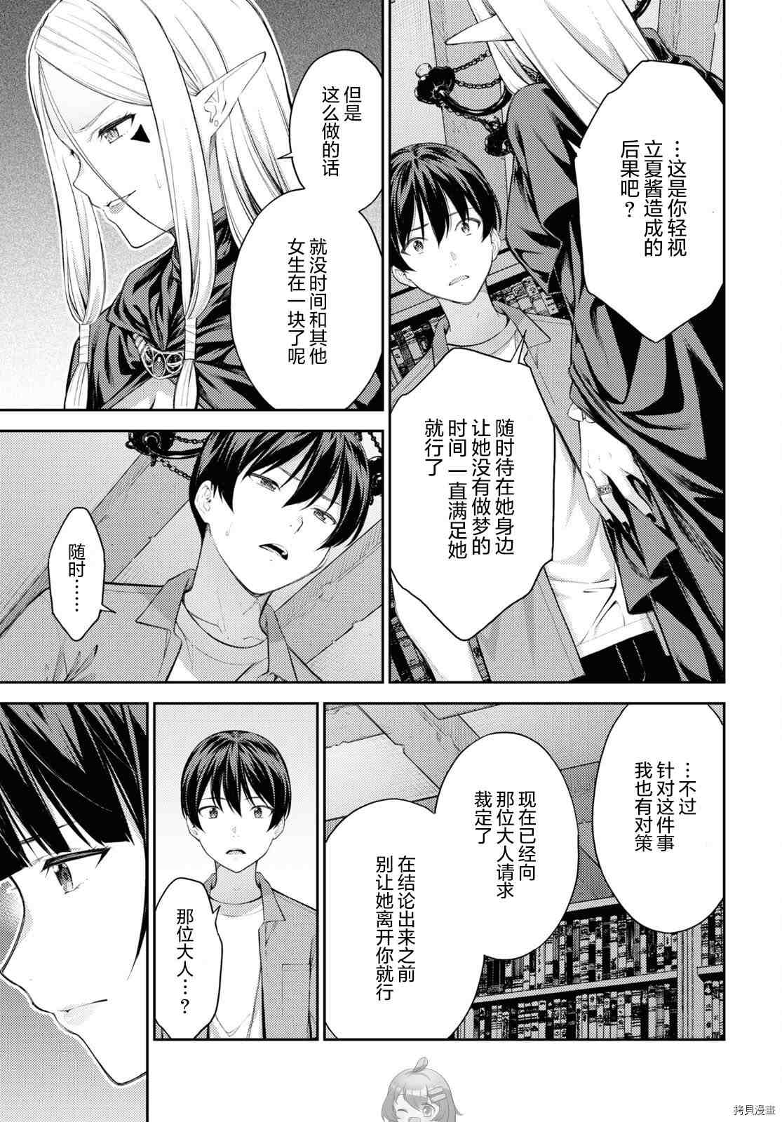 《Lust geass》漫画最新章节第40话免费下拉式在线观看章节第【9】张图片