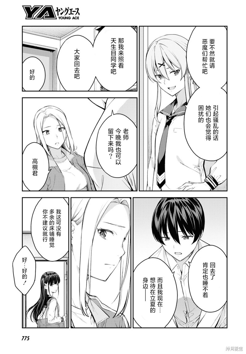 《Lust geass》漫画最新章节第44话免费下拉式在线观看章节第【9】张图片