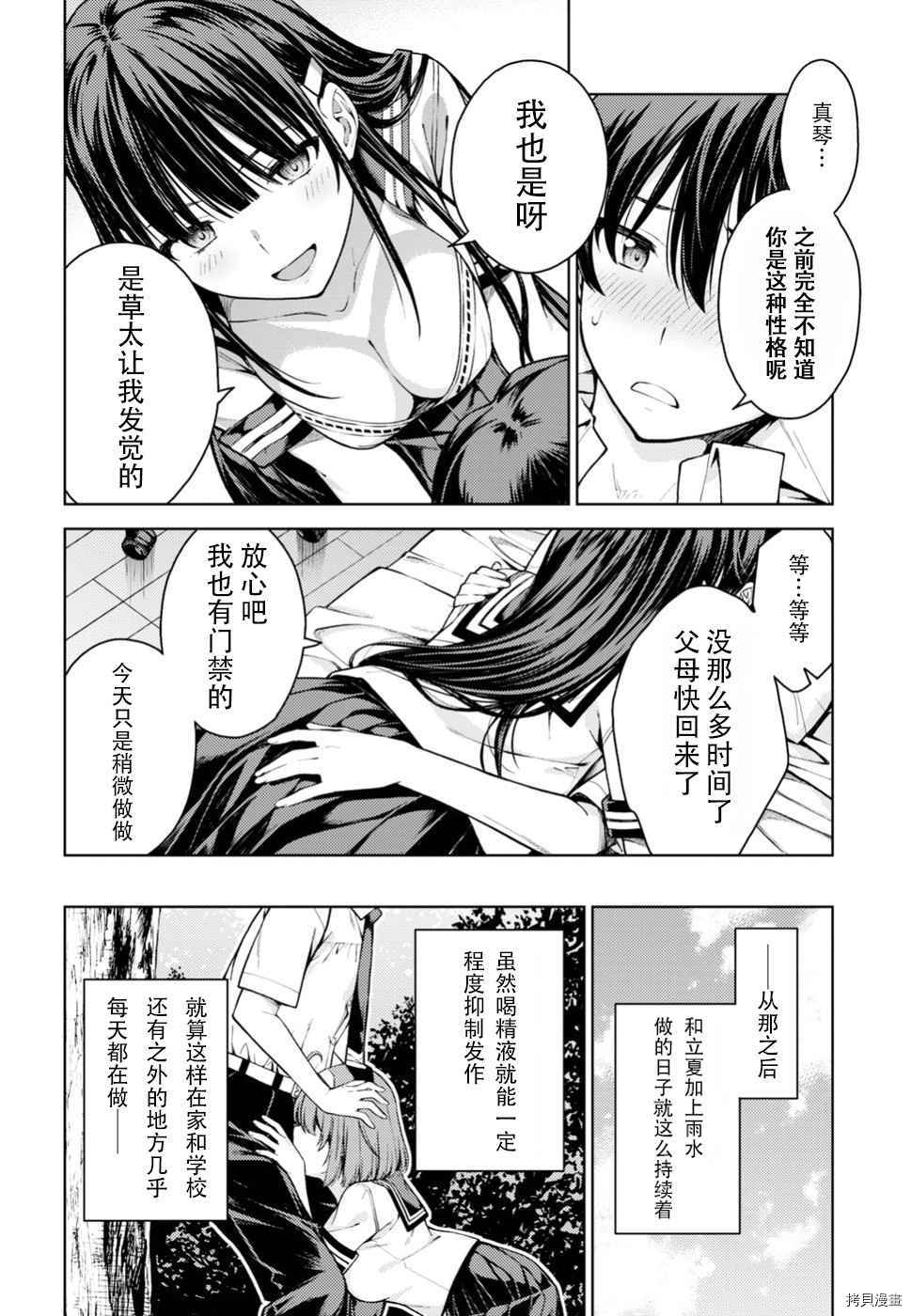 《Lust geass》漫画最新章节第12话免费下拉式在线观看章节第【11】张图片