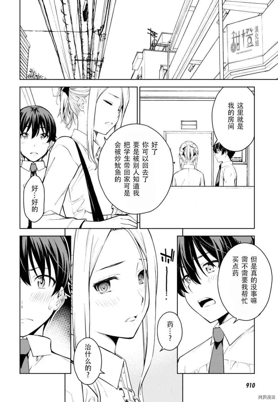 《Lust geass》漫画最新章节第15话免费下拉式在线观看章节第【6】张图片