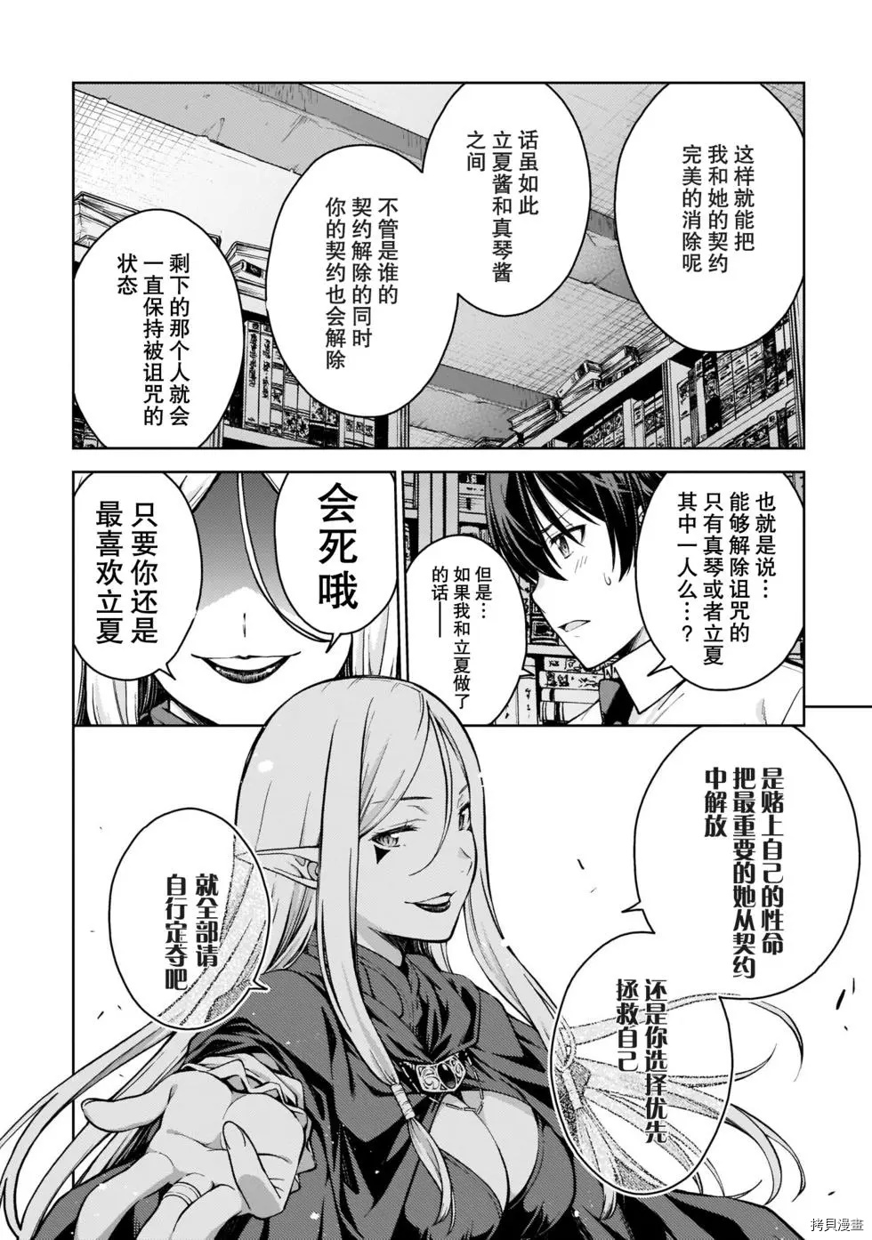 《Lust geass》漫画最新章节第11话免费下拉式在线观看章节第【14】张图片