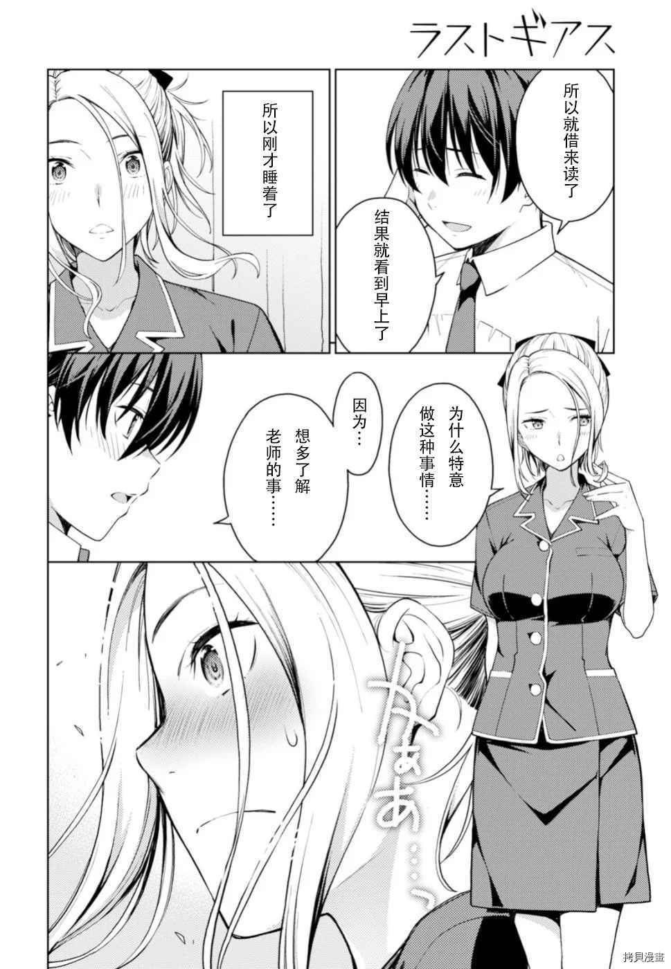 《Lust geass》漫画最新章节第16话免费下拉式在线观看章节第【16】张图片