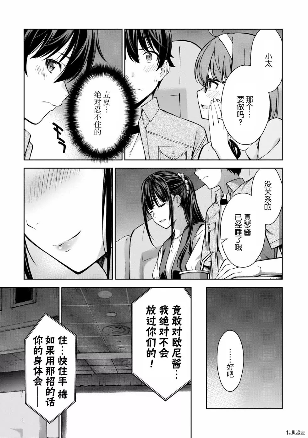 《Lust geass》漫画最新章节第9话免费下拉式在线观看章节第【21】张图片