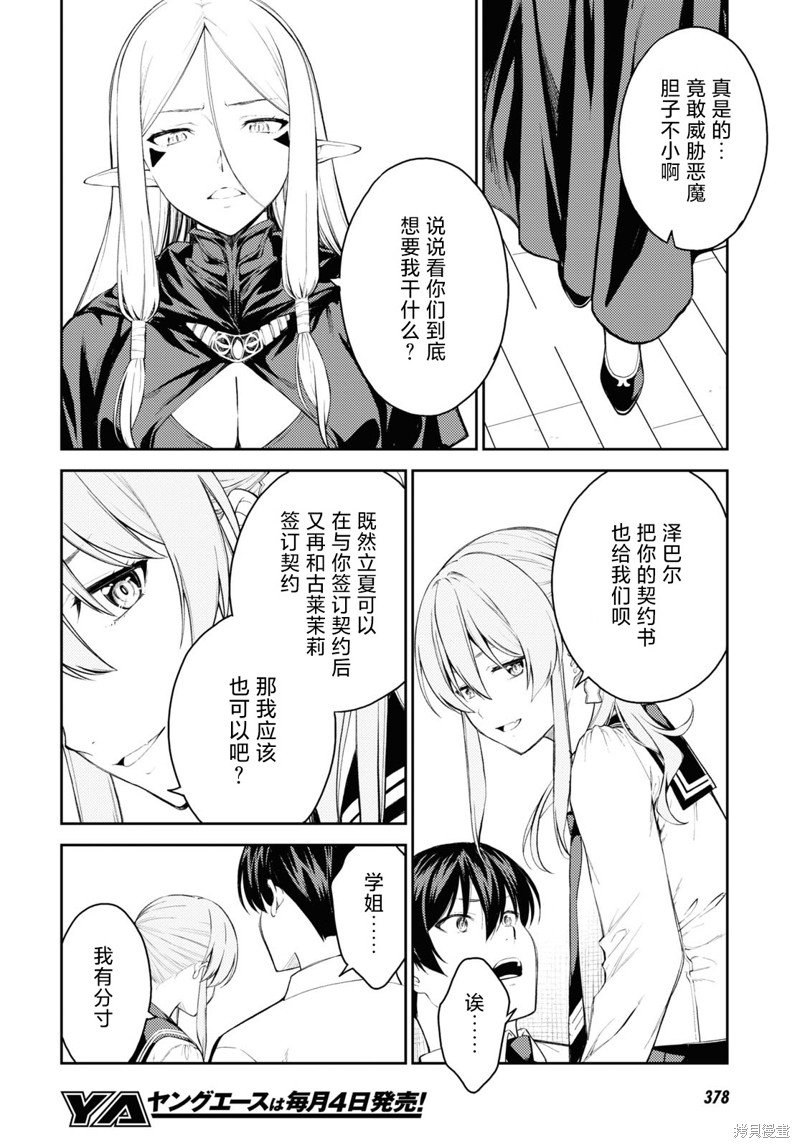 《Lust geass》漫画最新章节第43话免费下拉式在线观看章节第【20】张图片