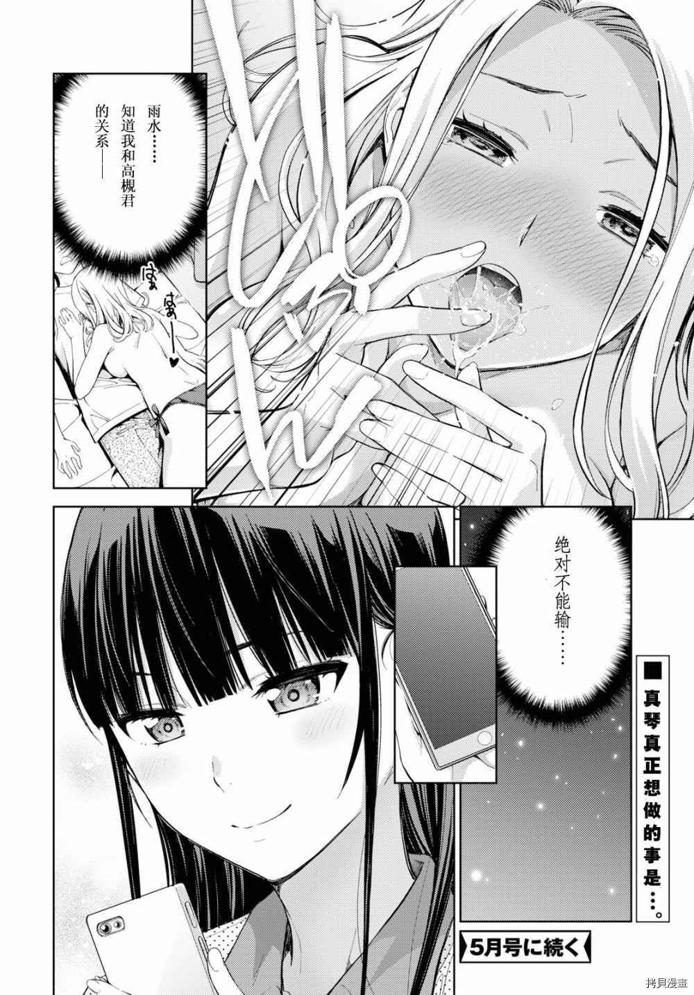 《Lust geass》漫画最新章节第22话免费下拉式在线观看章节第【26】张图片