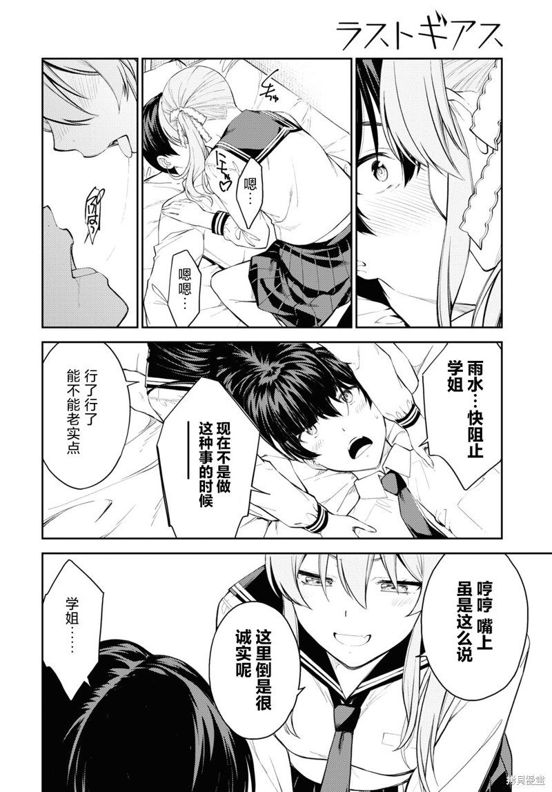 《Lust geass》漫画最新章节第43话免费下拉式在线观看章节第【18】张图片