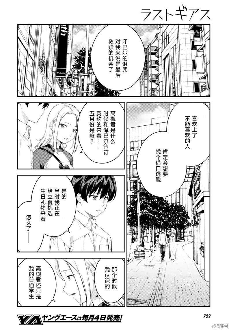 《Lust geass》漫画最新章节第46话免费下拉式在线观看章节第【10】张图片